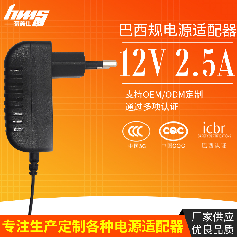 12V   2.5A澳规