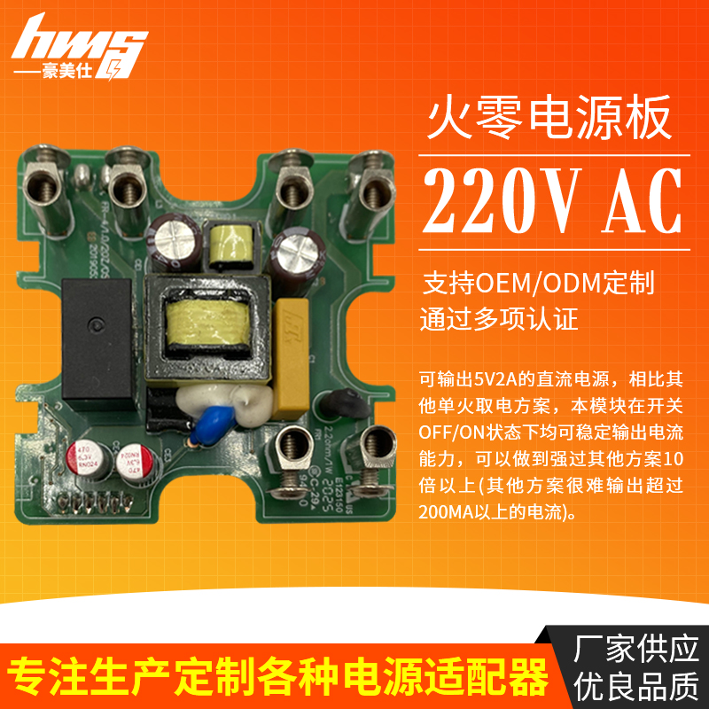 火零电源板
