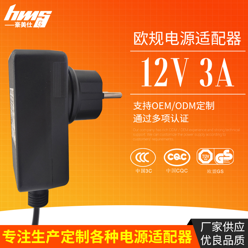 12V   3A欧规