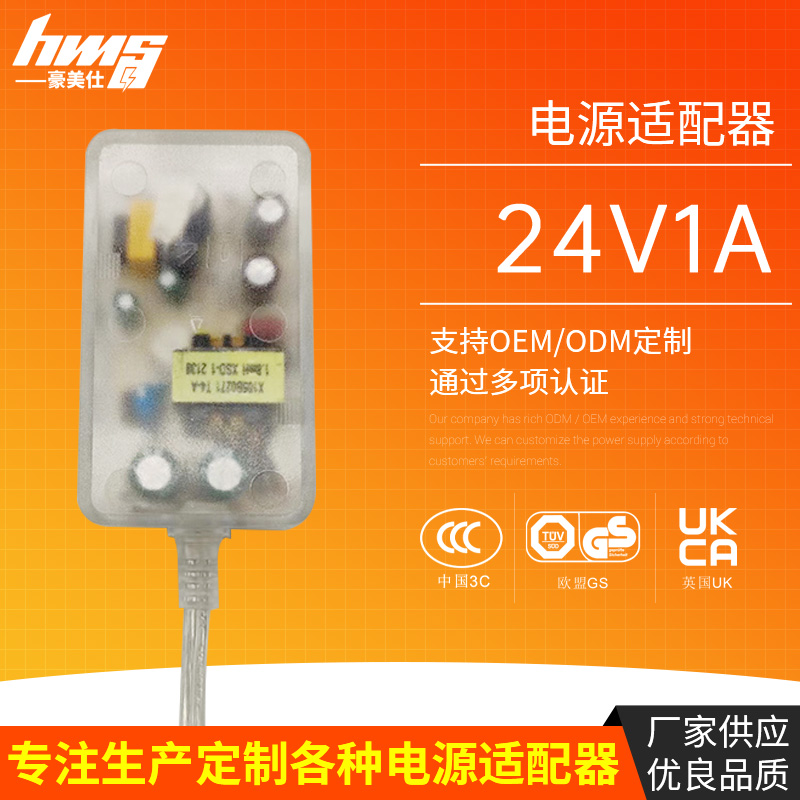 24W 透明24V 1A